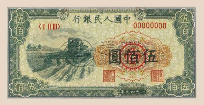 第一套人民币五百元收割机值多少钱  伍佰圆收割机价格