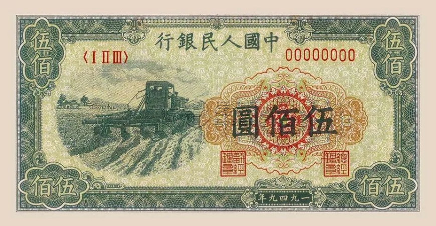 第一套人民幣五百元收割機(jī)值多少錢  伍佰圓收割機(jī)價格
