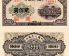 第一套人民币200元排云殿价格  贰佰圆排云殿值多少钱