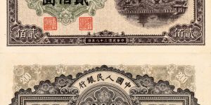 第一套人民幣200元排云殿價格  貳佰圓排云殿值多少錢