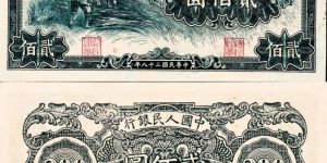 一版人民幣200元割稻現值多少錢  貳佰圓割稻市場行情