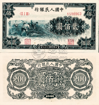 一版人民币200元割稻现值多少钱  贰佰圆割稻市场行情