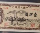 第一套人民币100元驮运价格  壹佰圆驮运最新价格