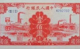 第一套人民币100元红工厂价格  壹佰圆红工厂值多少钱