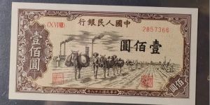 第一套人民币壹佰圆驮运价格   100元驮运收藏价值