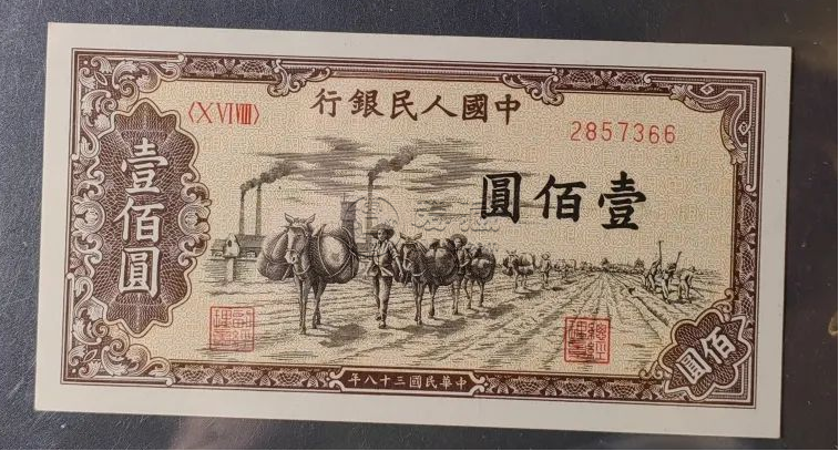 第一套人民幣壹佰圓馱運價格   100元馱運收藏價值