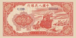 第一套人民幣壹佰圓紅輪船價(jià)格   100元輪船賣(mài)多少錢(qián)?