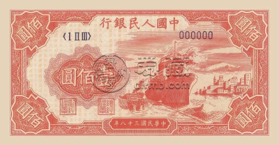 第一套人民币壹佰圆红轮船价格   100元轮船卖多少钱 