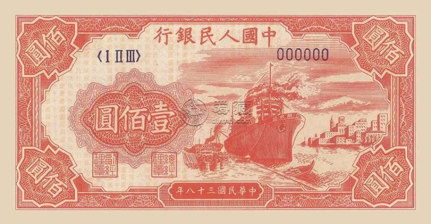 第一套人民幣壹佰圓紅輪船價(jià)格   100元輪船賣多少錢?