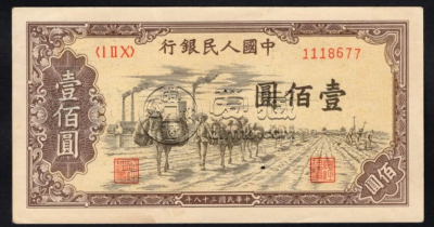 1949年100元驮运最新价格   一版币壹佰圆驮运市场价格