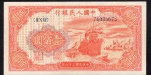 1949年100元红轮船价格    一版币壹佰圆红轮船回收价格