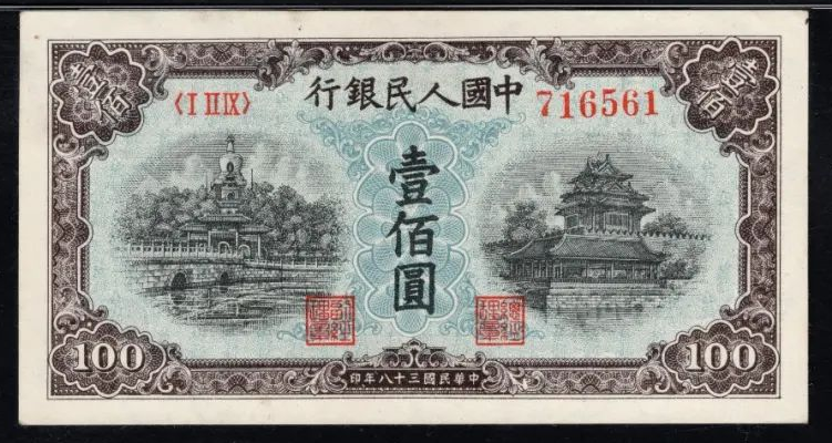 蓝色北海桥一百元价格   一版币100元蓝色北海桥值多少钱