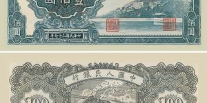100元万寿山值多少钱  1949年壹佰圆万寿山价格