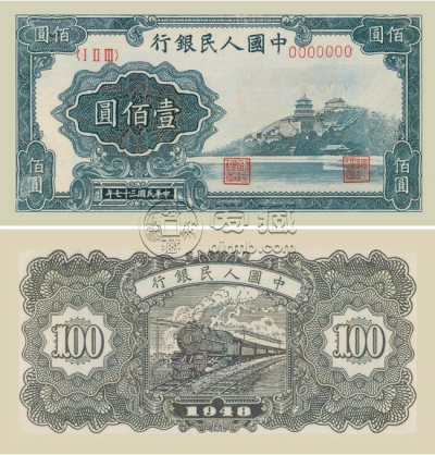 100元万寿山值多少钱  1949年壹佰圆万寿山价格
