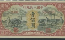 1948年100元耕地工厂价格  壹佰圆耕地工厂最新价格