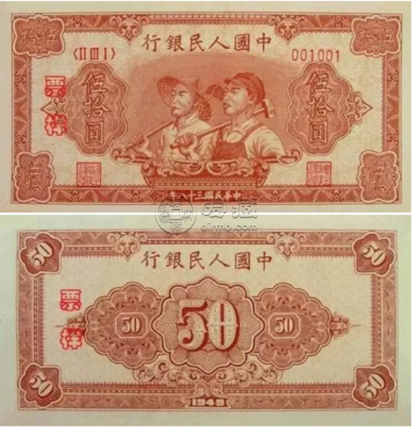 第一套人民幣50元工農(nóng)價格   伍拾圓工農(nóng)值多少錢