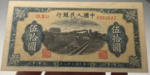 第一套人民幣50元火車鐵路多少錢   伍拾圓鐵路回收價格