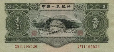 第二套人民币回收价格表2024   二版币收藏价值