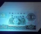 1965年10元纸币价格  65年十元人民币最新价格