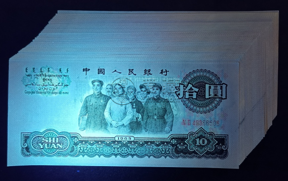 1965年10元紙幣價格  65年十元人民幣最新價格