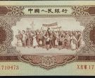1956年5元最新价格   1953年黄五元纸币值多少钱