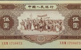 1956年5元最新價格   1953年黃五元紙幣值多少錢