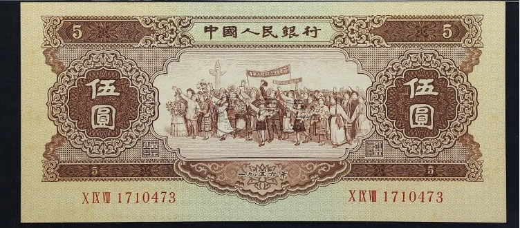 1956年5元最新价格   1953年黄五元纸币值多少钱