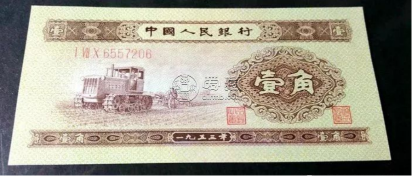 1953年黃一角最新價格   二版幣1角回收價格
