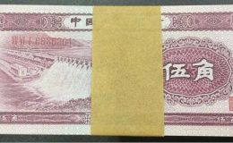 五角水壩多少錢  二版5角紙幣最新價(jià)格