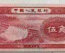 红水坝五角价格  二版币红水坝5角值多少钱