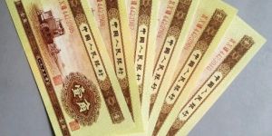 53年黃1角紙幣價格  二版幣1角最新價格