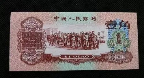 第三套人民幣回收價(jià)格表2024  三版幣五大珍品