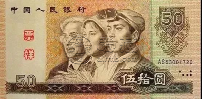 第四套人民币回收价格表2024  第四套人民币四大天王