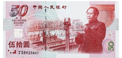 纪念钞回收价格表2024  纪念钞收藏价值