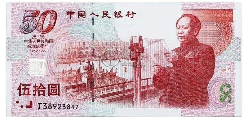 纪念钞回收价格表2024  纪念钞收藏价值