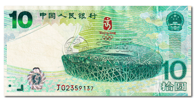 纪念钞回收价格表2024  纪念钞收藏价值