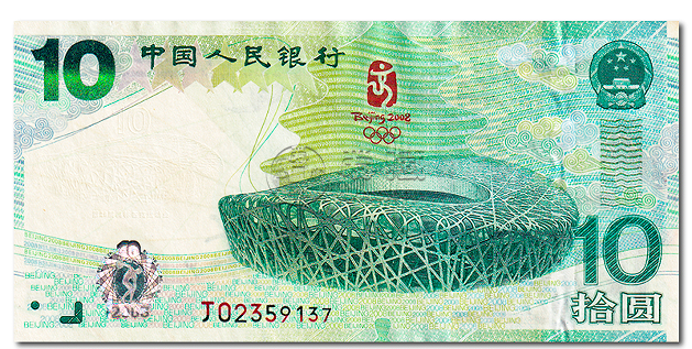 纪念钞回收价格表2024  纪念钞收藏价值