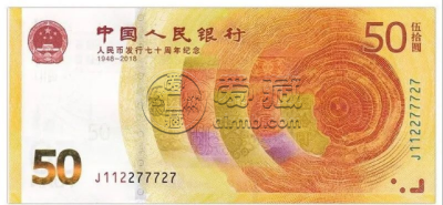 纪念钞回收价格表2024  纪念钞收藏价值