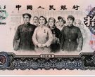 一张大团结指的是多少钱 大团结10元一张多少钱