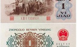 一角背綠水印價值20萬 一角背綠的價格是多少錢一張