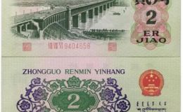 1962年2角錢回收價格表 1962年的2角紙幣值多少錢