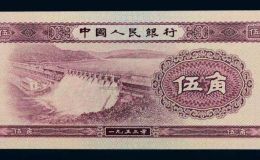 第二套人民幣水壩五角價(jià)格  二版水壩五角回收價(jià)格