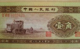 1953年1角紙幣最新價格  黃一角回收價格