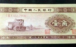 1953年的一角錢回收價格表  拖拉機(jī)一角最新價格