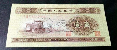 1953年的一角钱回收价格表  拖拉机一角最新价格