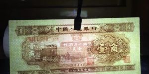 1953的一角值多少钱  二版币黄1角市场价格