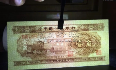1953的一角值多少钱  二版币黄1角市场价格