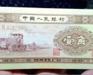 1953年一角钱值多少钱  黄1角纸币回收价格