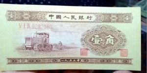 1953年一角錢值多少錢  黃1角紙幣回收價格