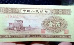 1953年一角錢值多少錢  黃1角紙幣回收價格